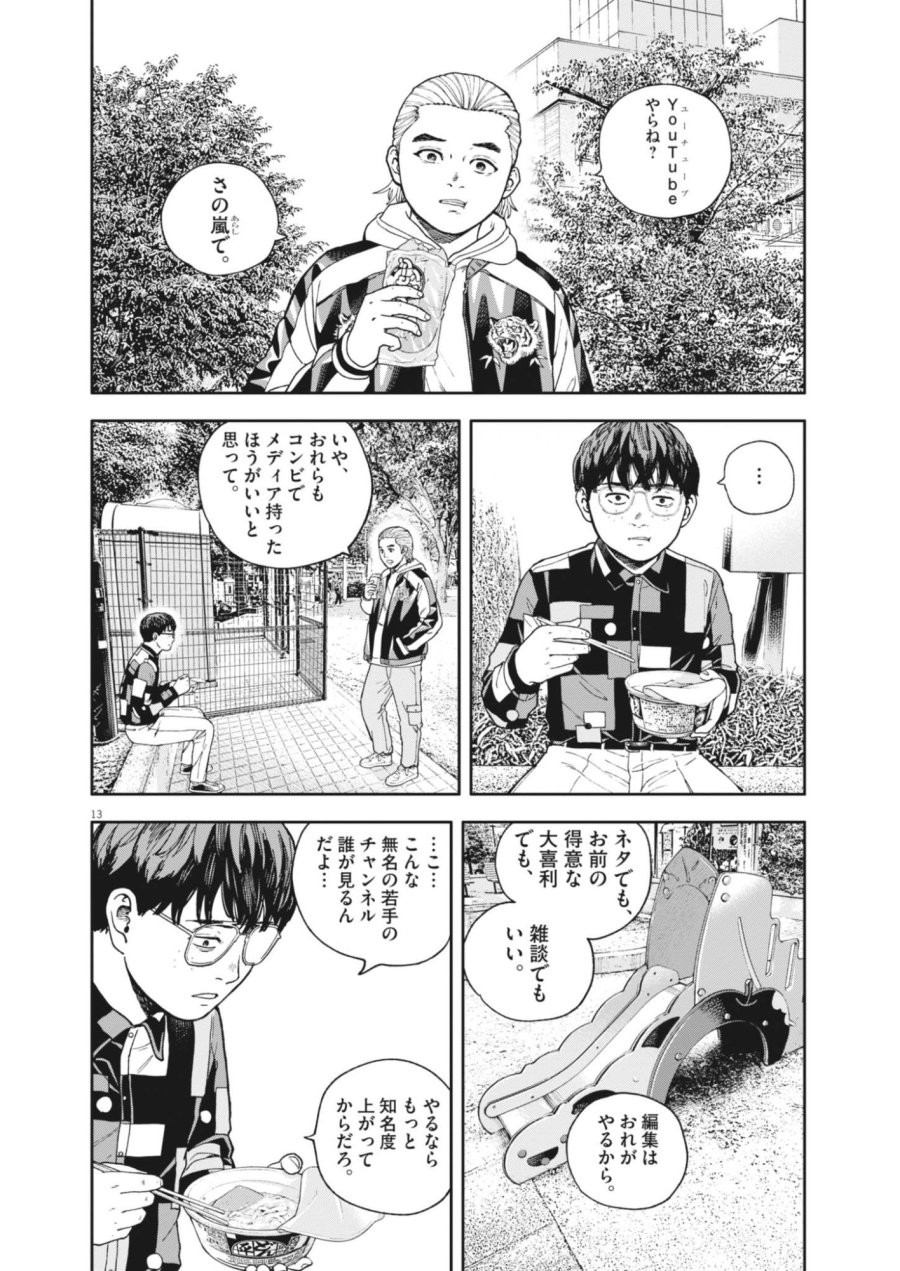 夢なし先生の進路指導 第83話 - Page 13