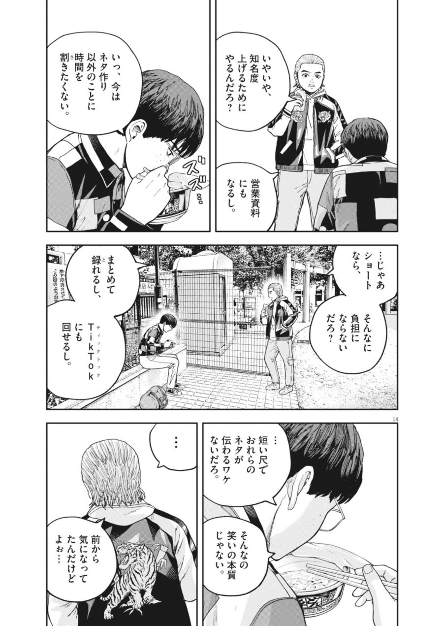 夢なし先生の進路指導 第83話 - Page 14
