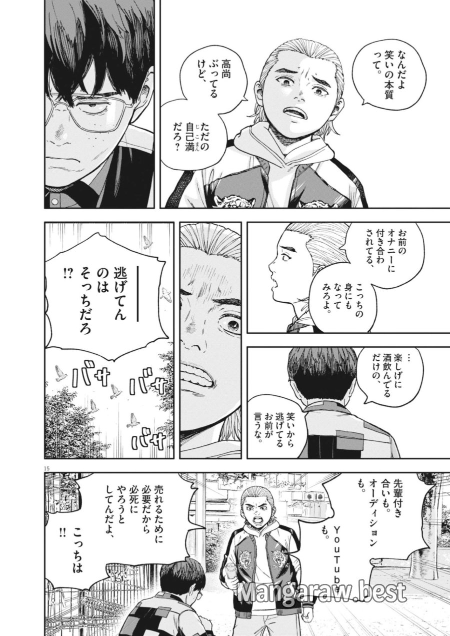 夢なし先生の進路指導 第83話 - Page 15
