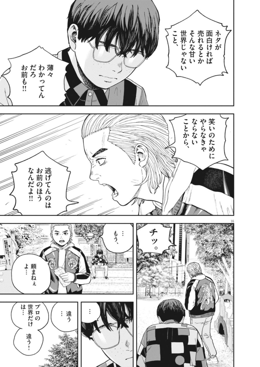 夢なし先生の進路指導 第83話 - Page 16