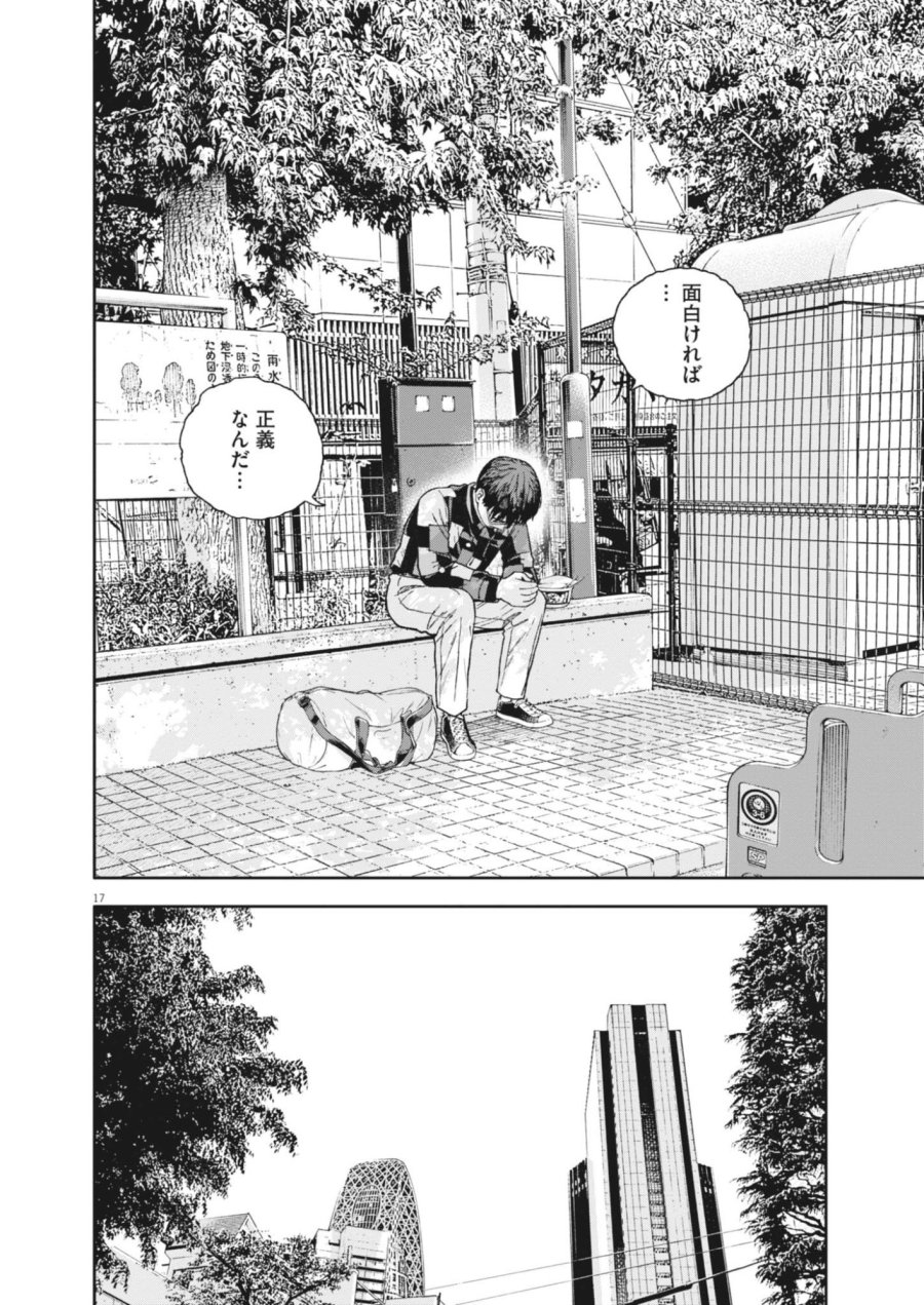 夢なし先生の進路指導 第83話 - Page 17