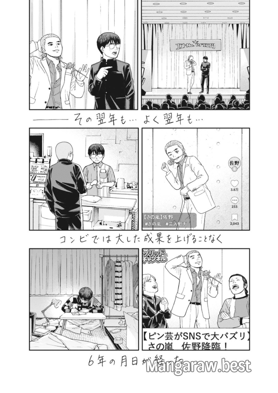 夢なし先生の進路指導 第83話 - Page 18