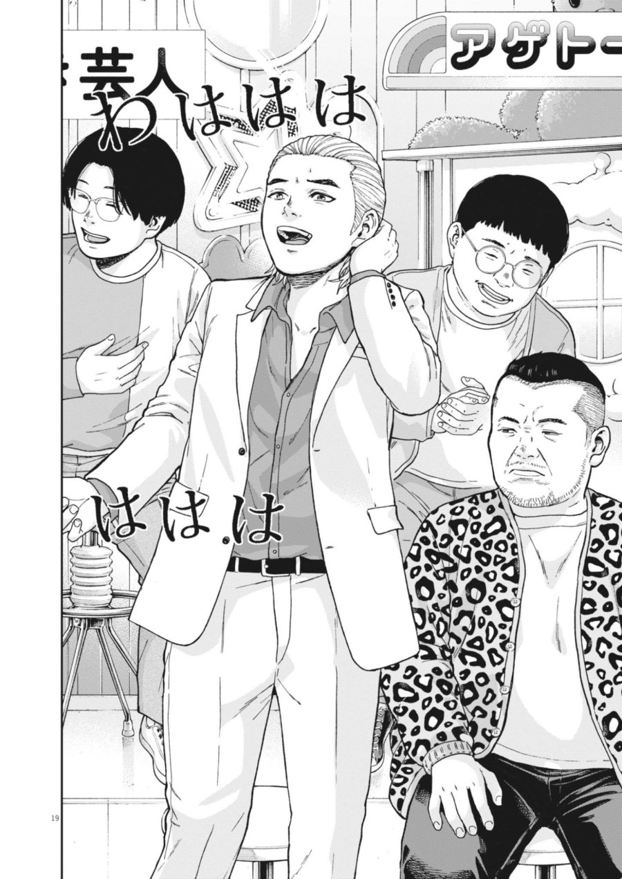 夢なし先生の進路指導 第83話 - Page 19