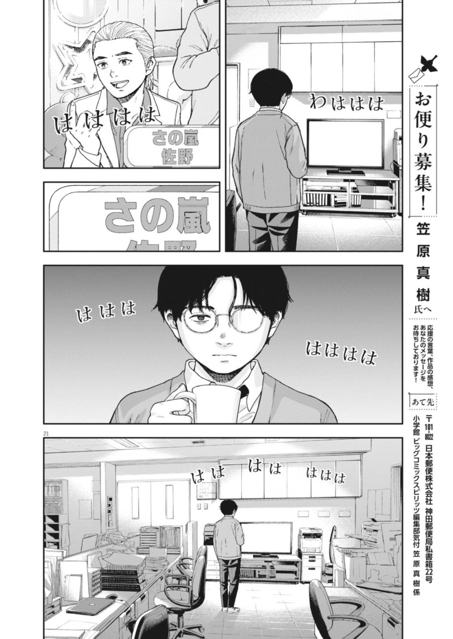夢なし先生の進路指導 第83話 - Page 21