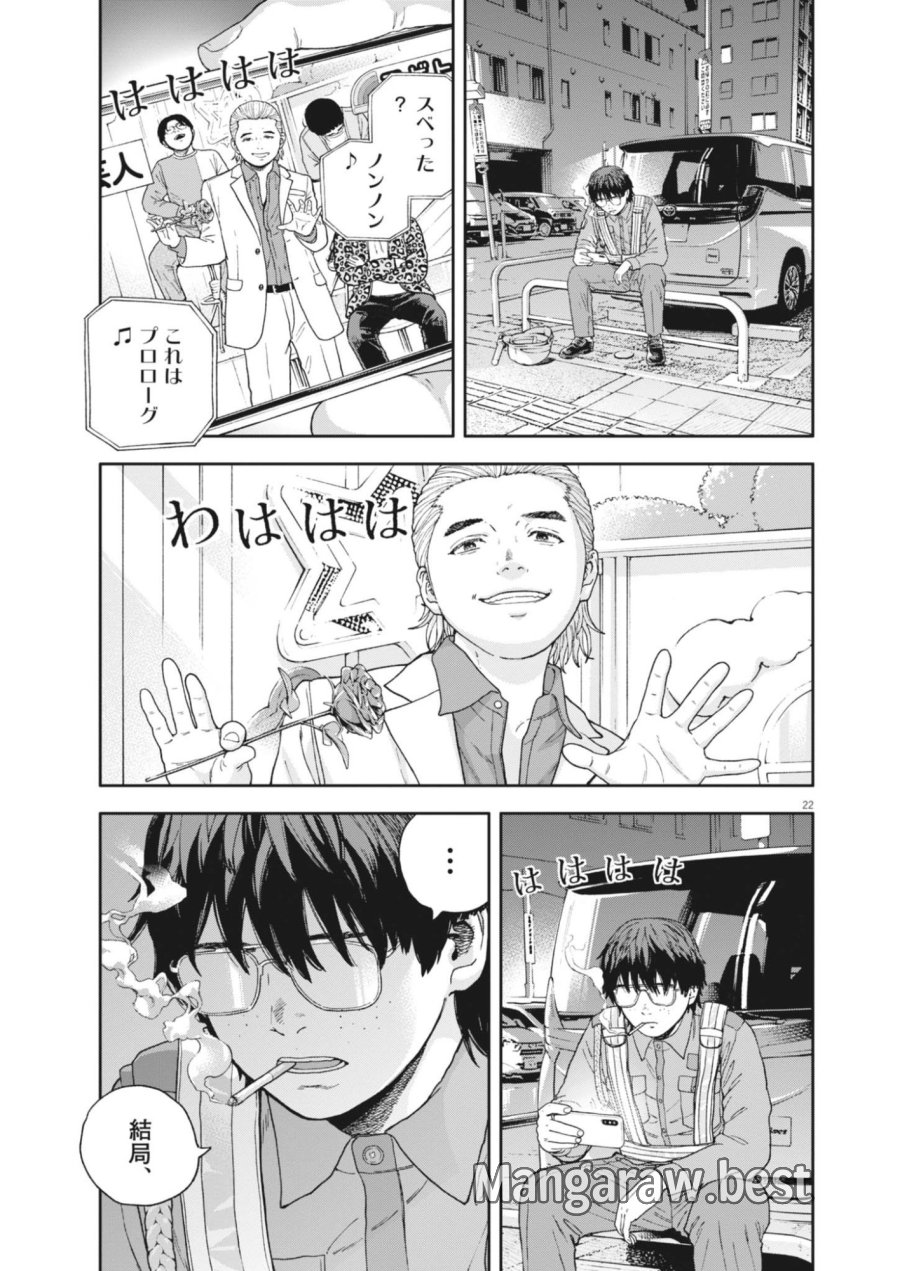 夢なし先生の進路指導 第83話 - Page 22