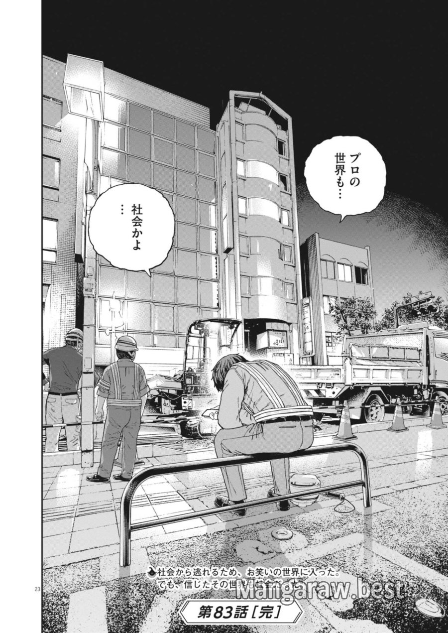 夢なし先生の進路指導 第83話 - Page 23