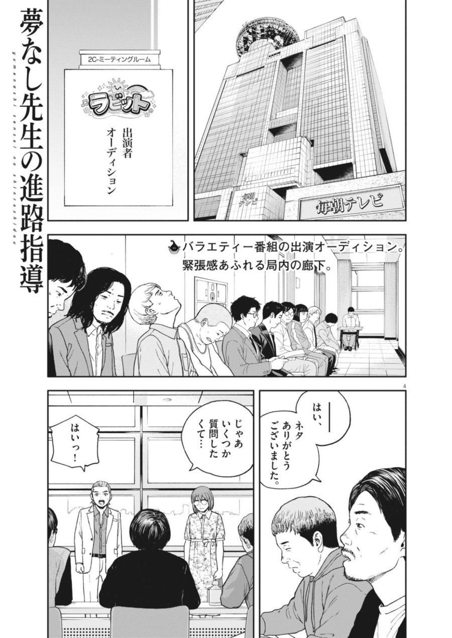 夢なし先生の進路指導 第83話 - Page 4