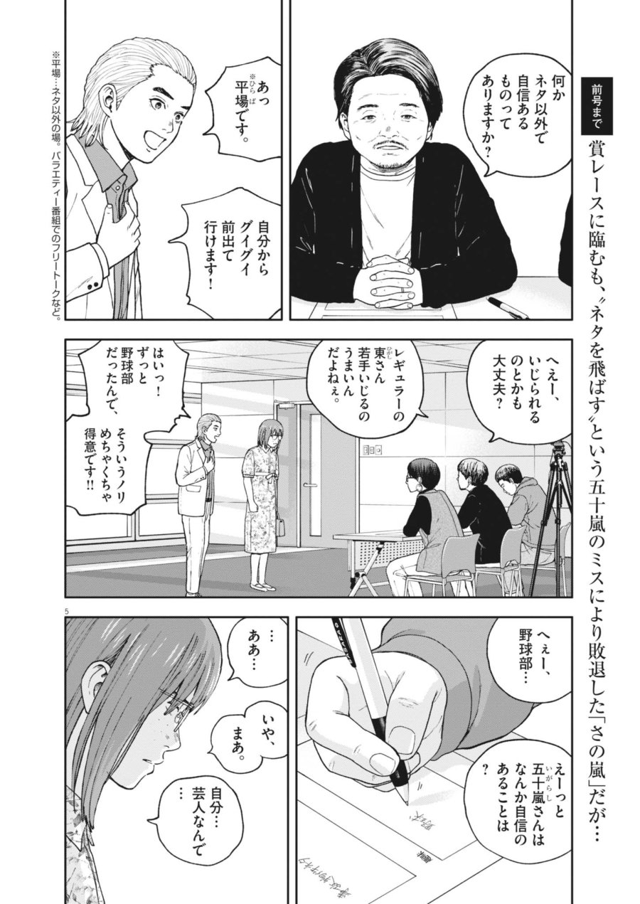 夢なし先生の進路指導 第83話 - Page 5