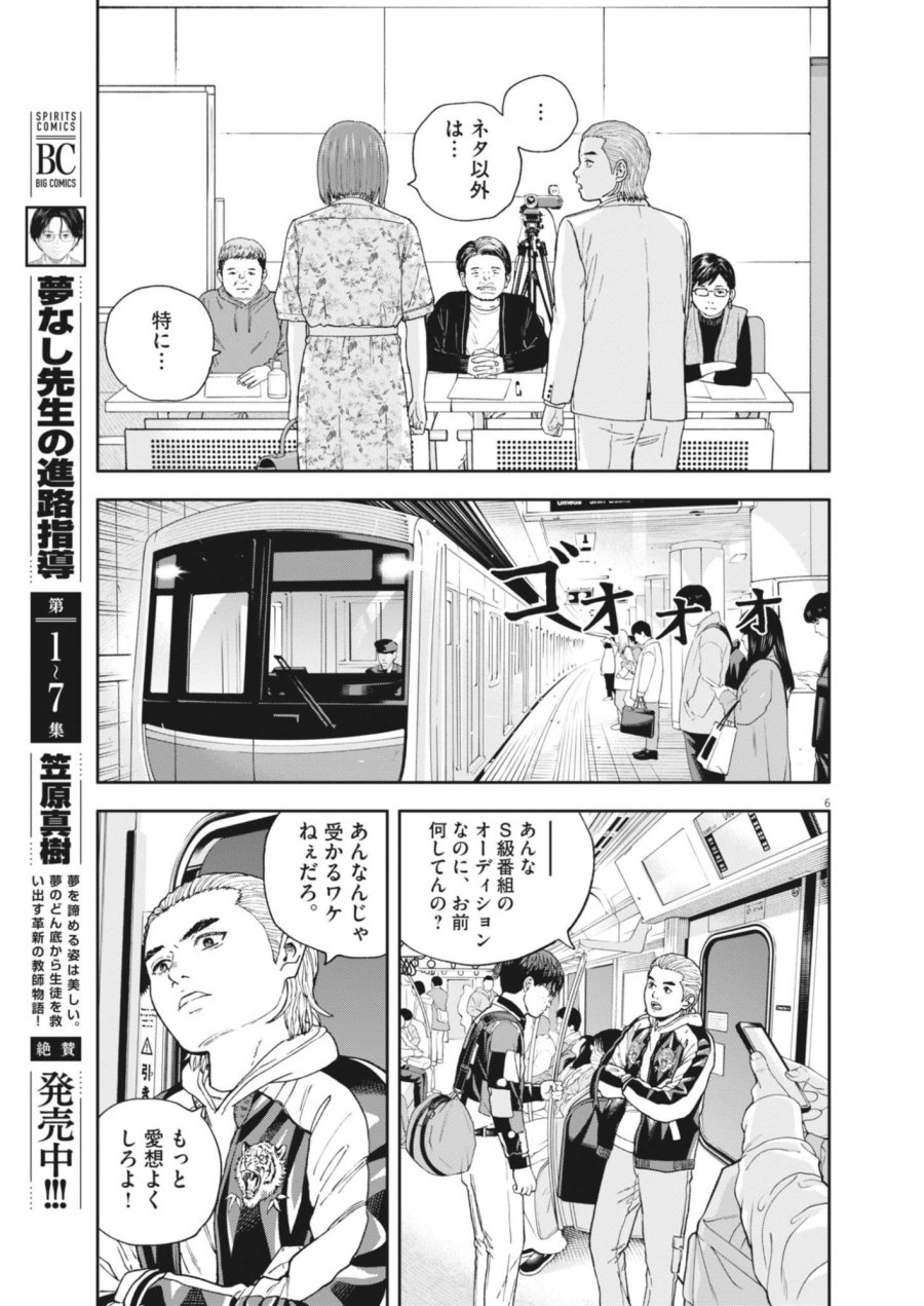 夢なし先生の進路指導 第83話 - Page 6