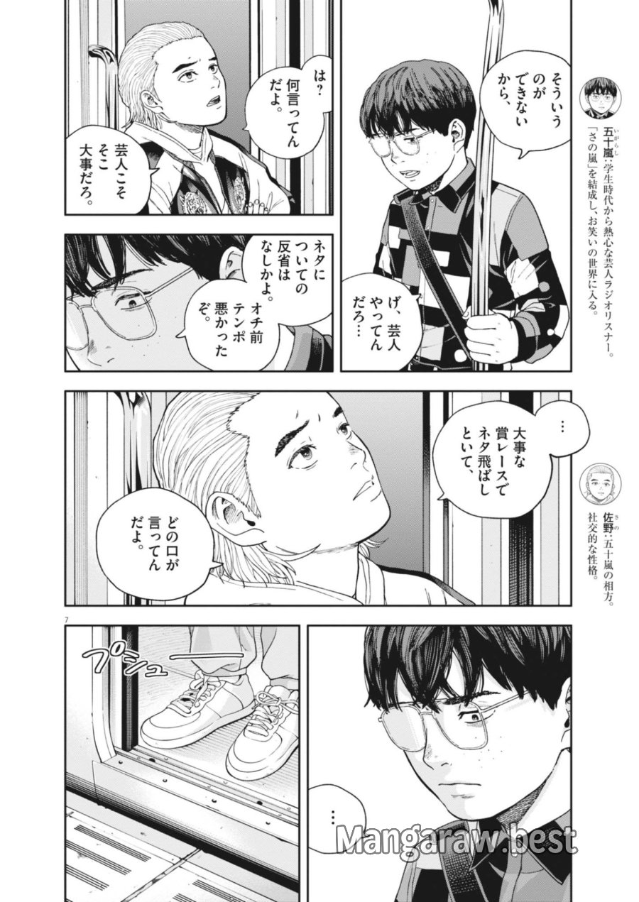 夢なし先生の進路指導 第83話 - Page 7