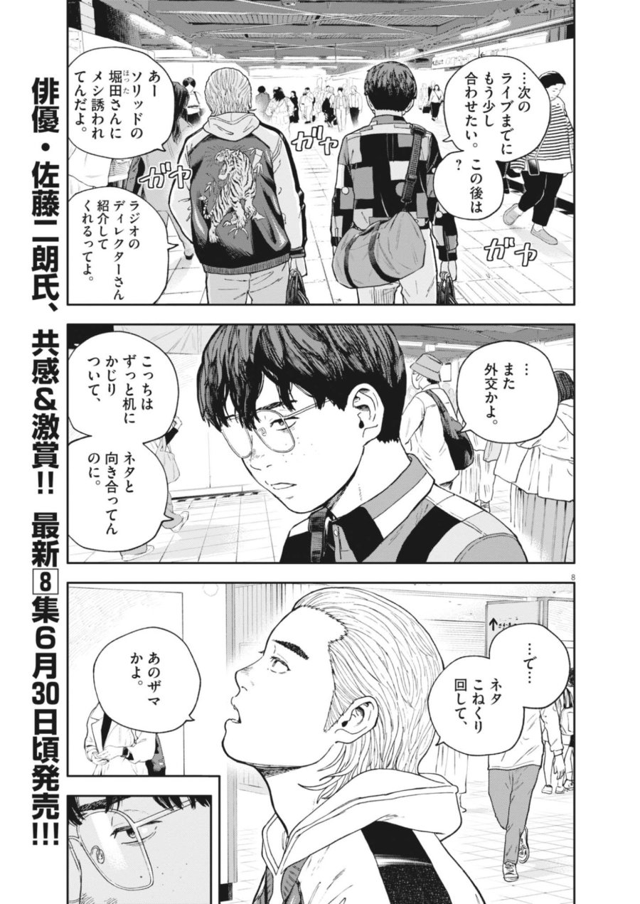 夢なし先生の進路指導 第83話 - Page 8