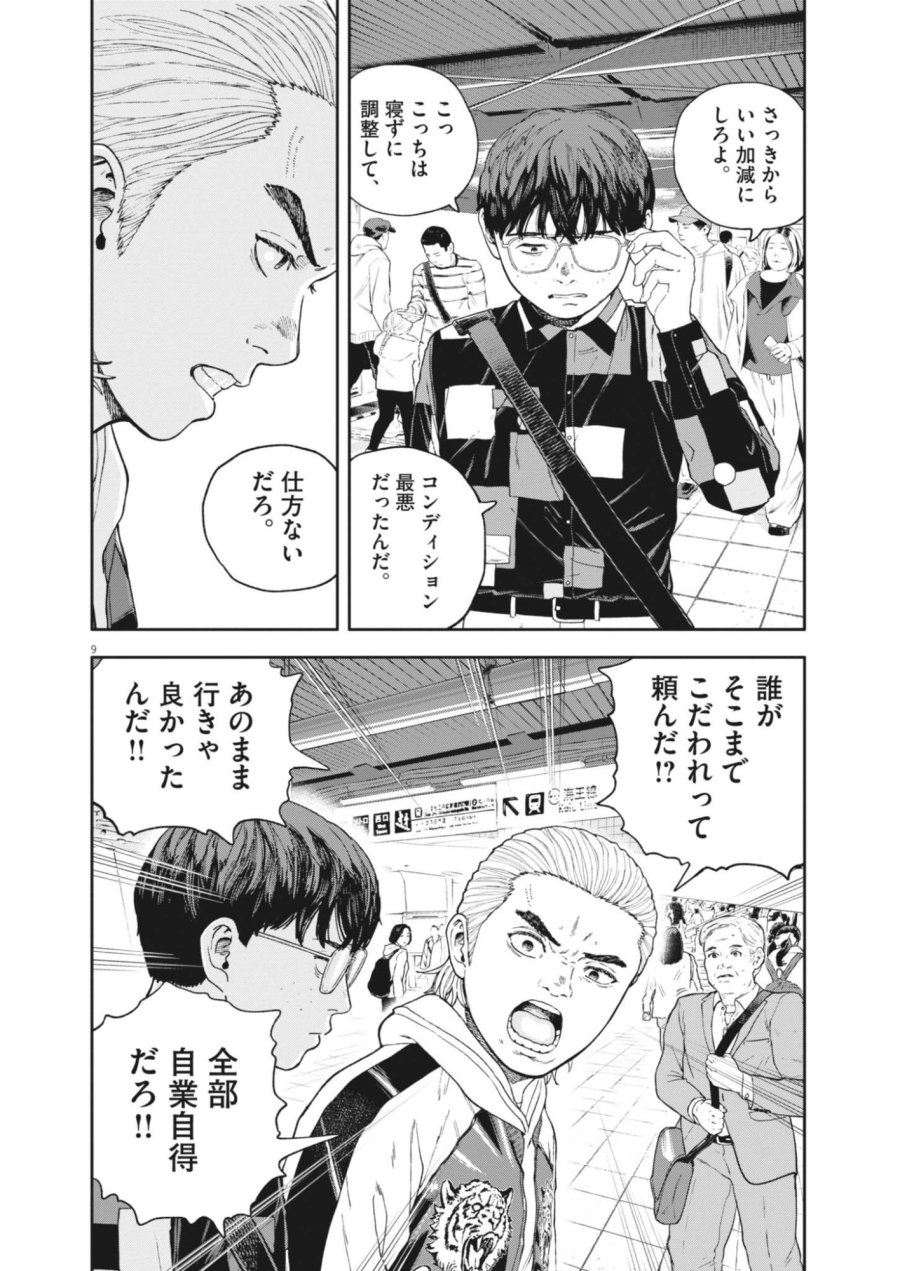 夢なし先生の進路指導 第83話 - Page 9