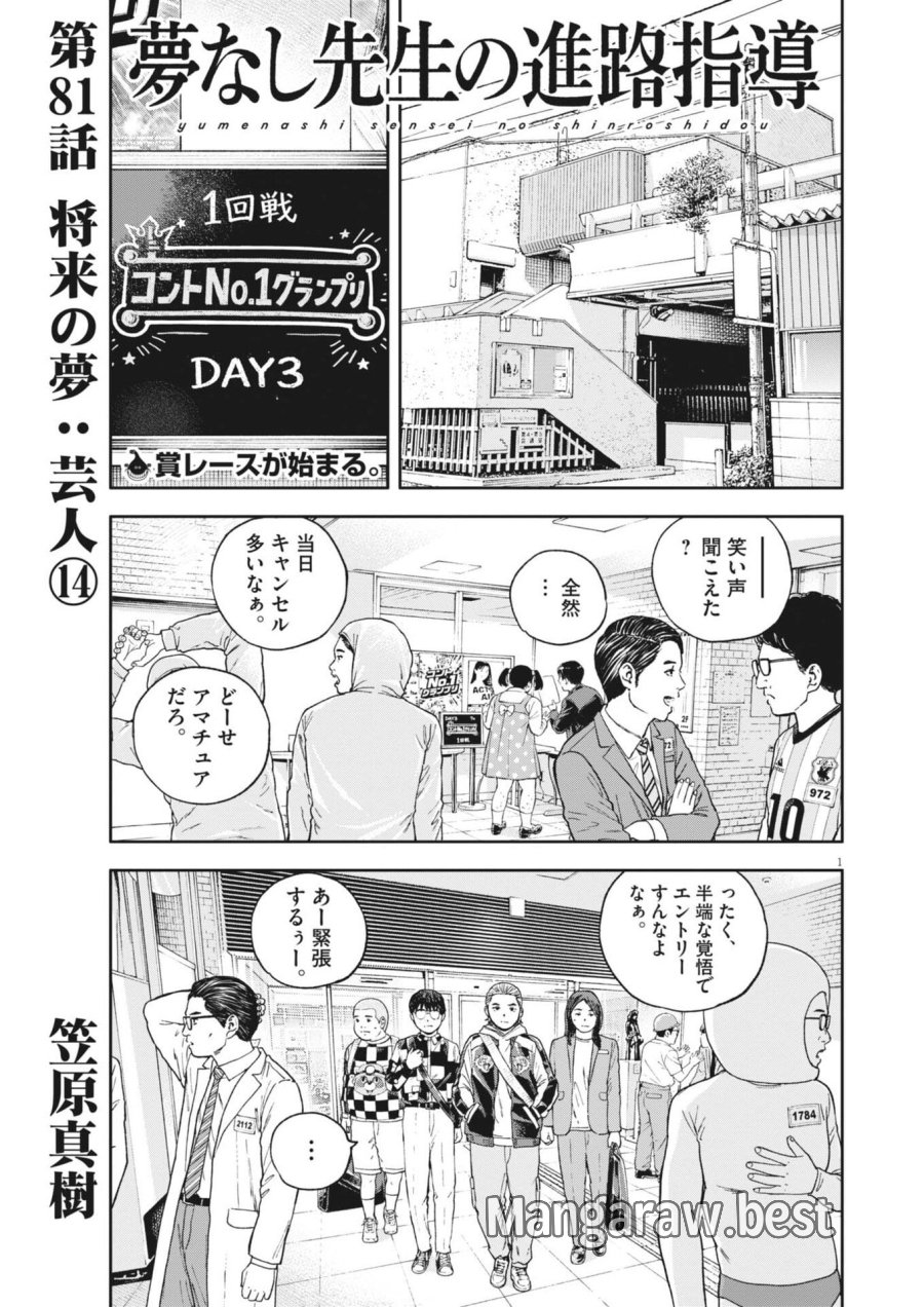 夢なし先生の進路指導 第81話 - Trang 1