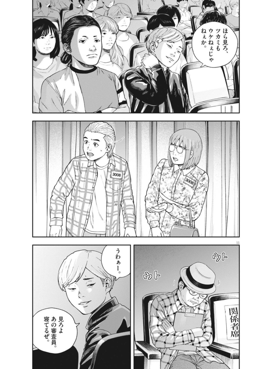 夢なし先生の進路指導 第81話 - Trang 11