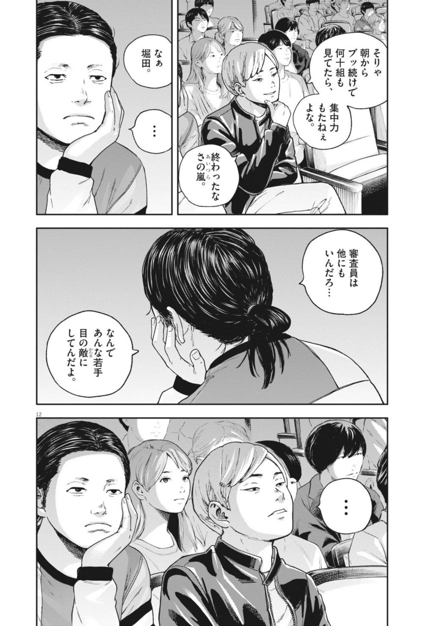 夢なし先生の進路指導 第81話 - Trang 12