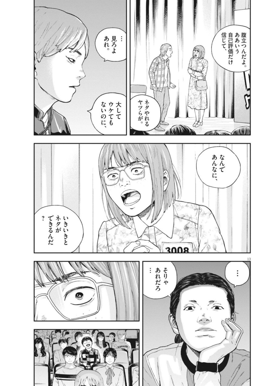 夢なし先生の進路指導 第81話 - Trang 13