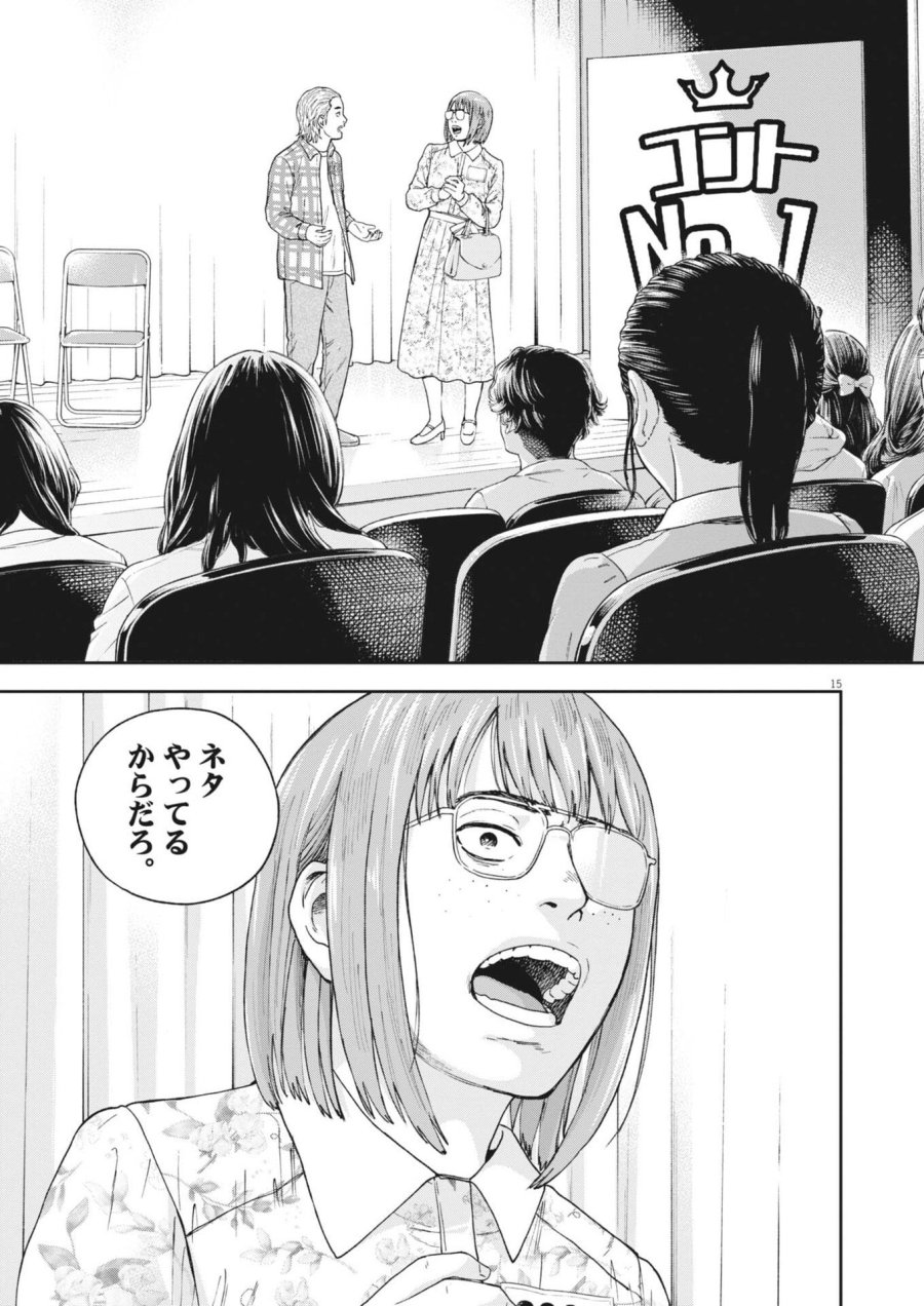 夢なし先生の進路指導 第81話 - Trang 15