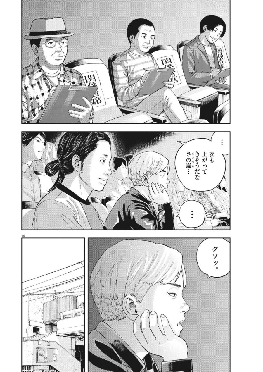 夢なし先生の進路指導 第81話 - Trang 16