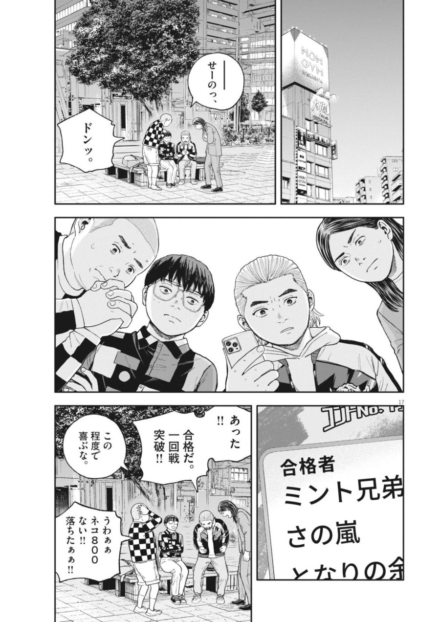 夢なし先生の進路指導 第81話 - Trang 17