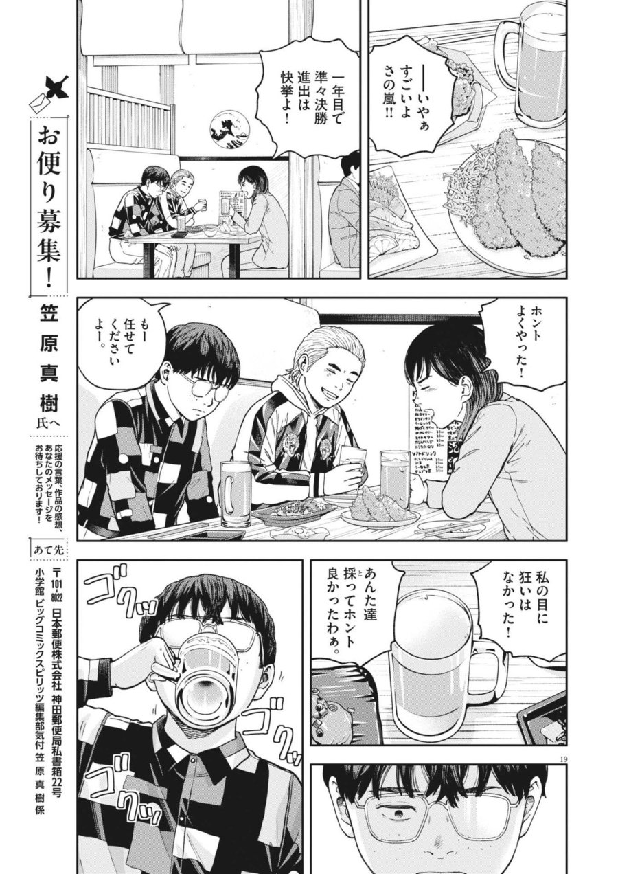 夢なし先生の進路指導 第81話 - Trang 19