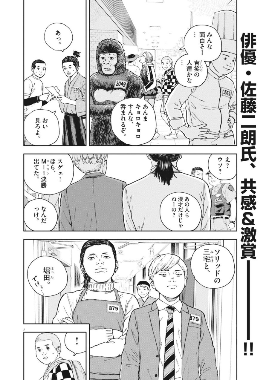 夢なし先生の進路指導 第81話 - Trang 2