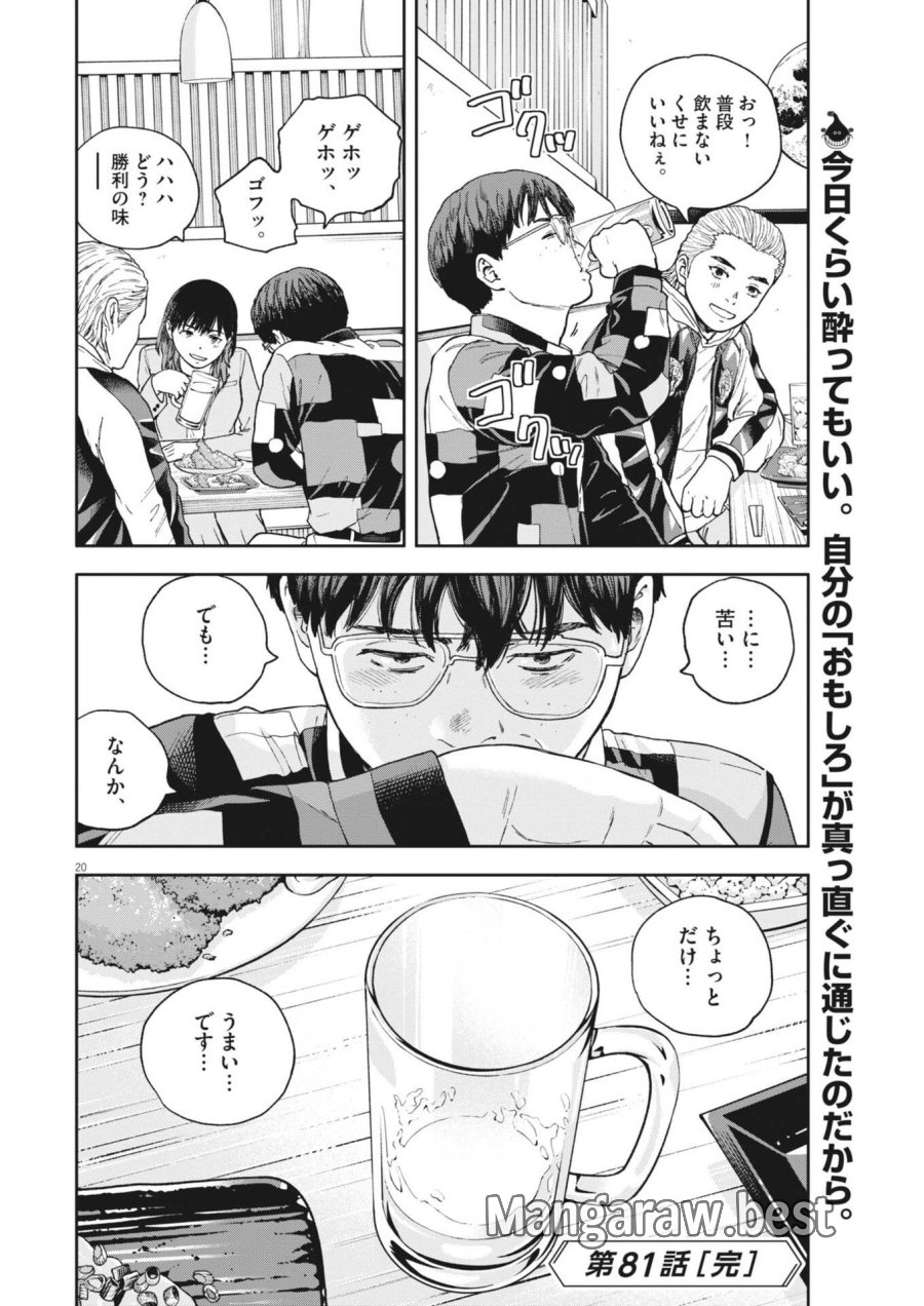 夢なし先生の進路指導 第81話 - Trang 20