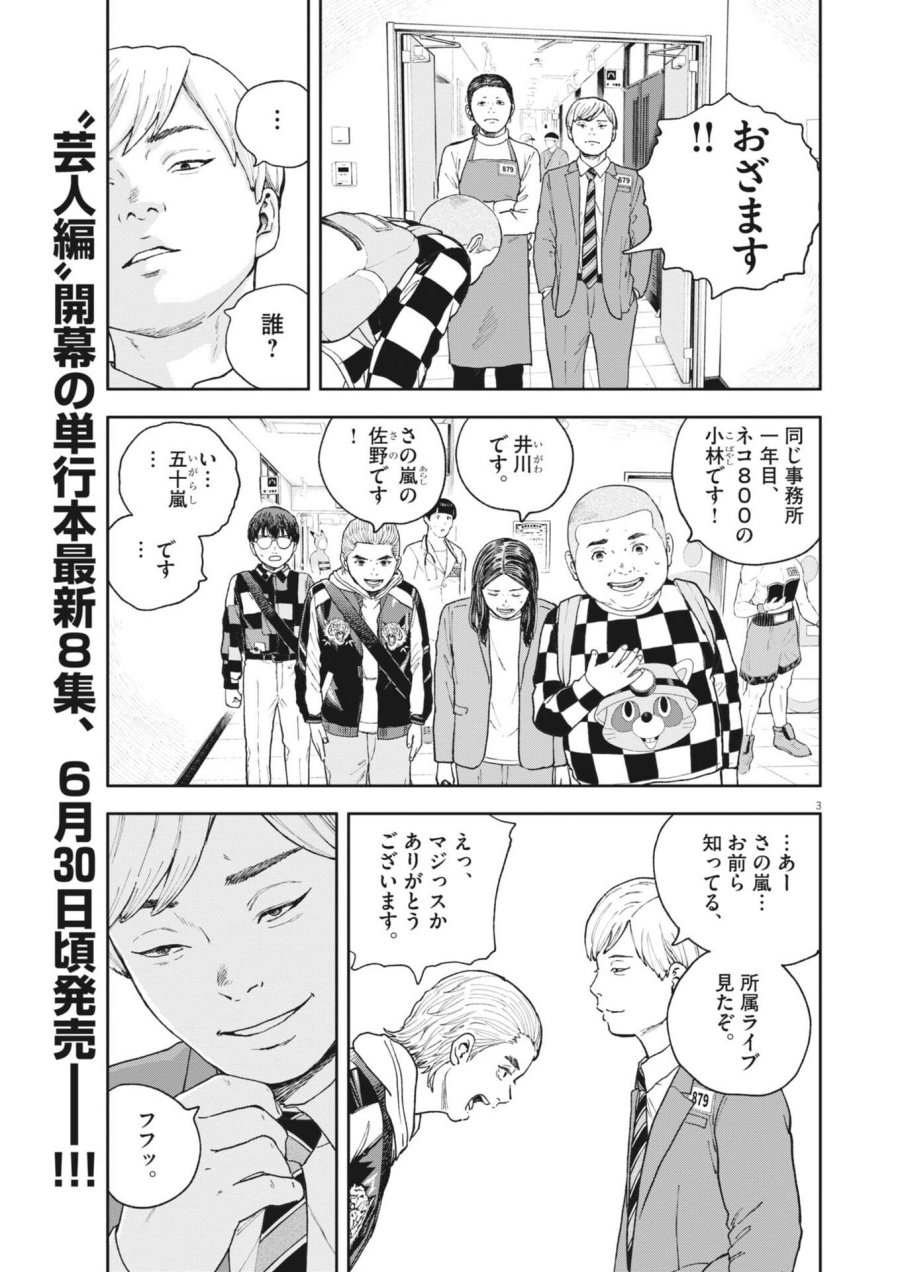 夢なし先生の進路指導 第81話 - Trang 3