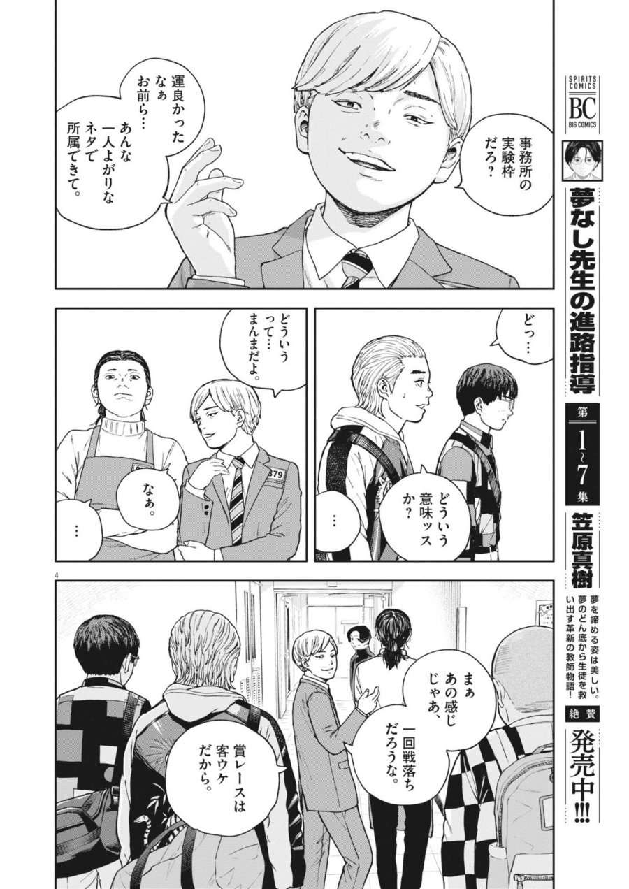 夢なし先生の進路指導 第81話 - Trang 4