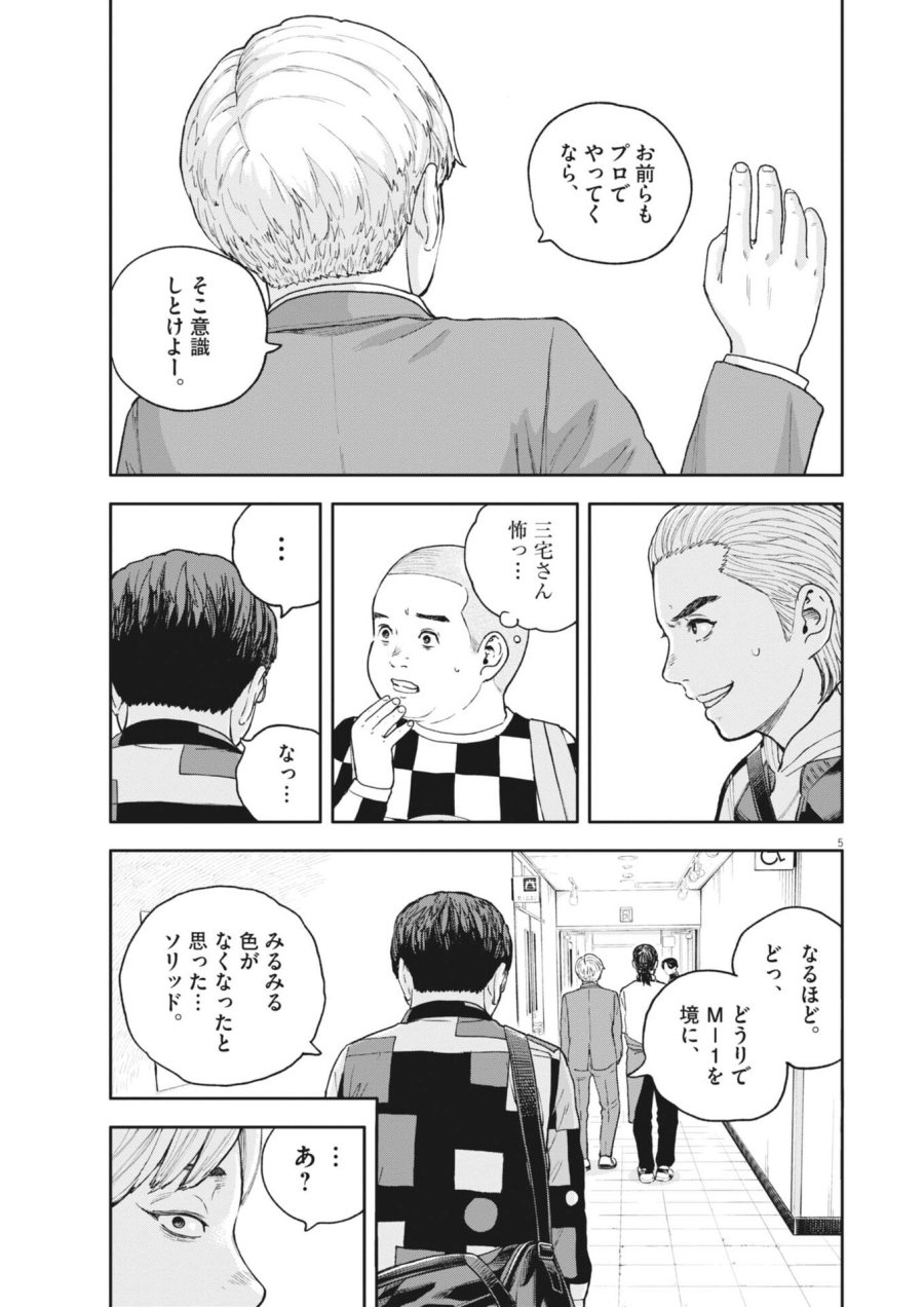 夢なし先生の進路指導 第81話 - Trang 5