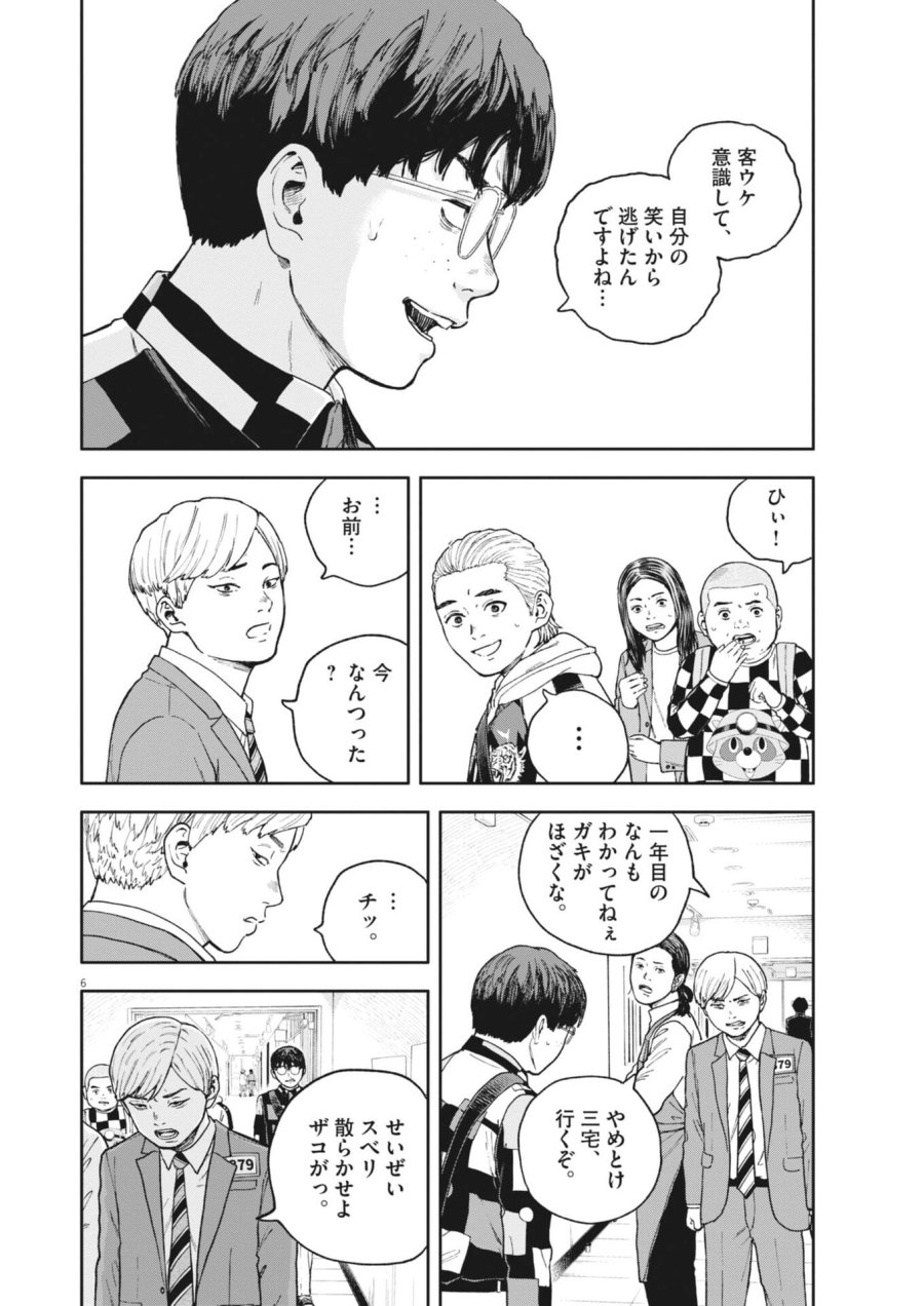 夢なし先生の進路指導 第81話 - Trang 6