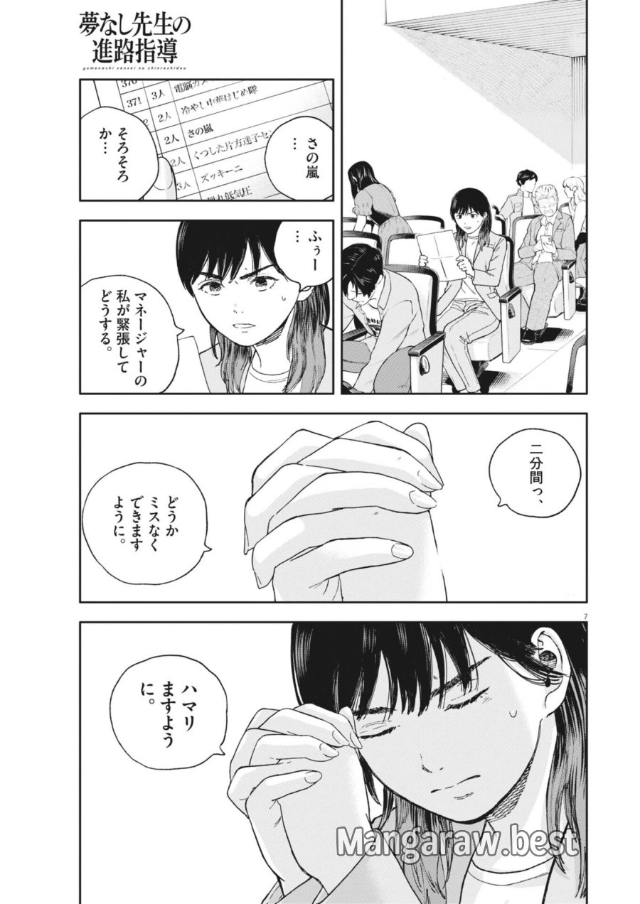 夢なし先生の進路指導 第81話 - Trang 7