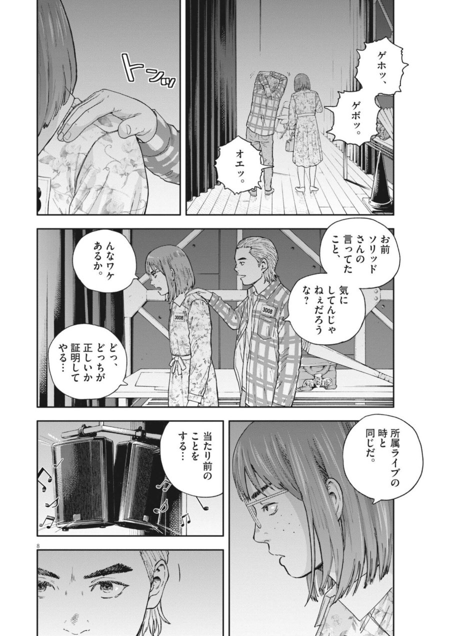 夢なし先生の進路指導 第81話 - Trang 8