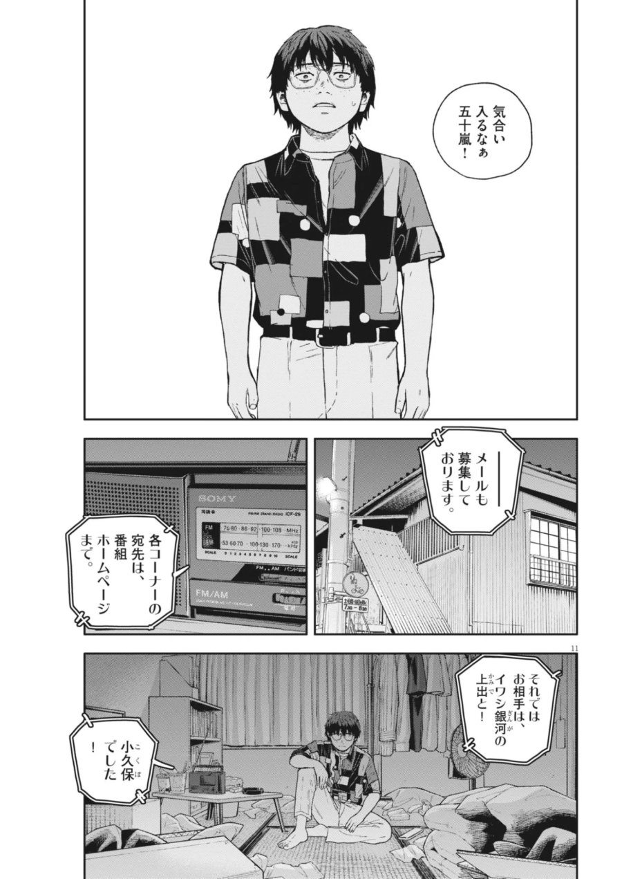 夢なし先生の進路指導 第85話 - Page 11