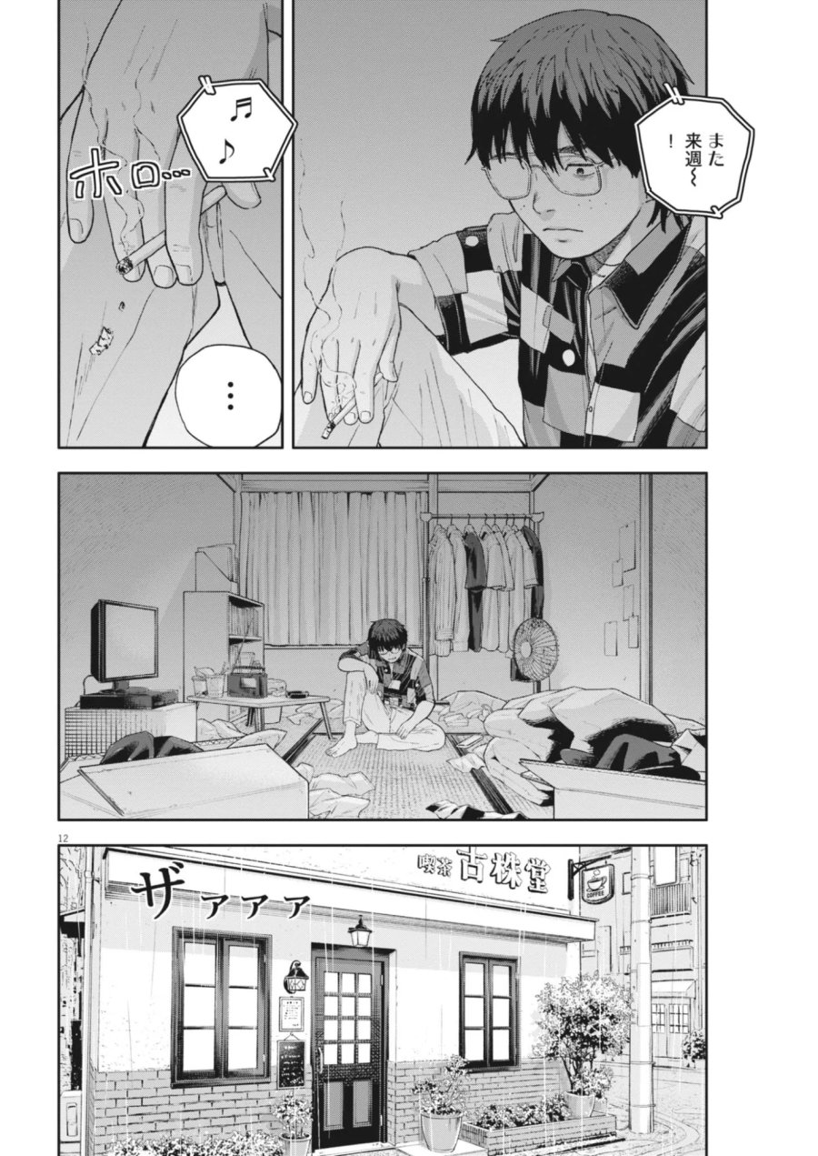 夢なし先生の進路指導 第85話 - Page 12