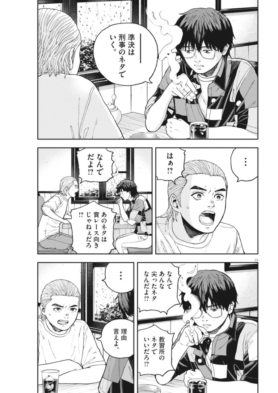夢なし先生の進路指導 第85話 - Page 13