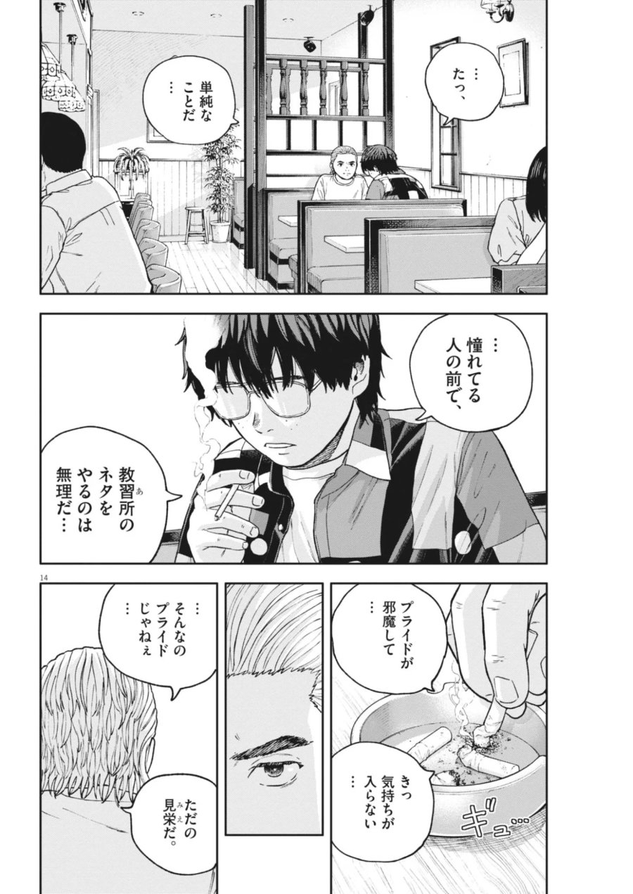夢なし先生の進路指導 第85話 - Page 14