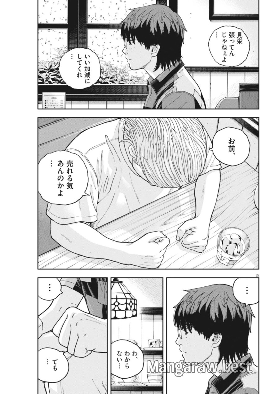 夢なし先生の進路指導 第85話 - Page 15