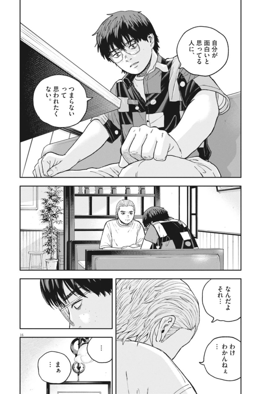 夢なし先生の進路指導 第85話 - Page 16