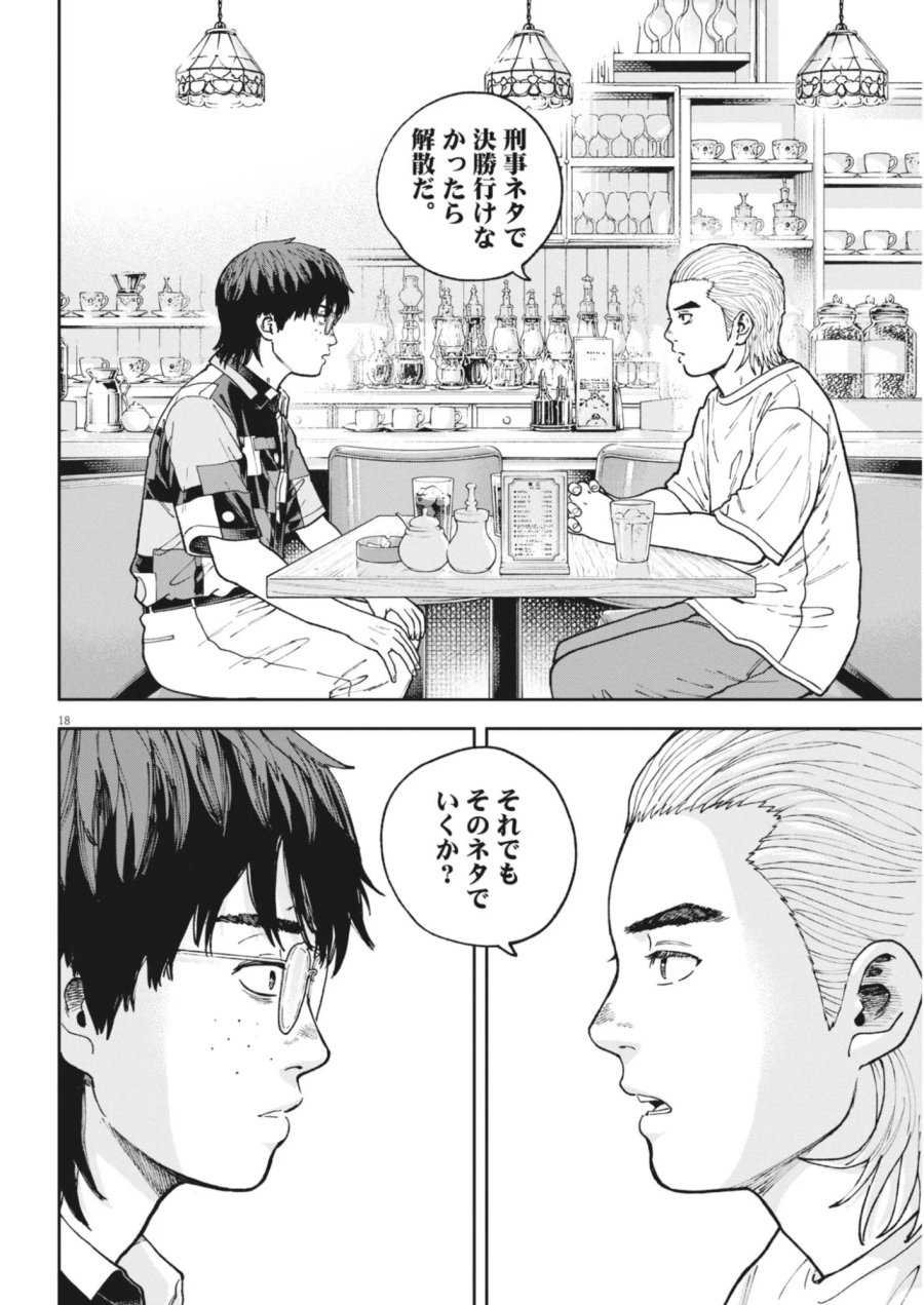 夢なし先生の進路指導 第85話 - Page 18