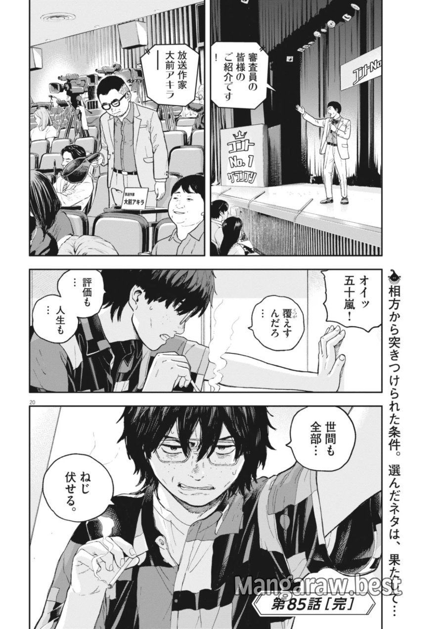 夢なし先生の進路指導 第85話 - Page 20