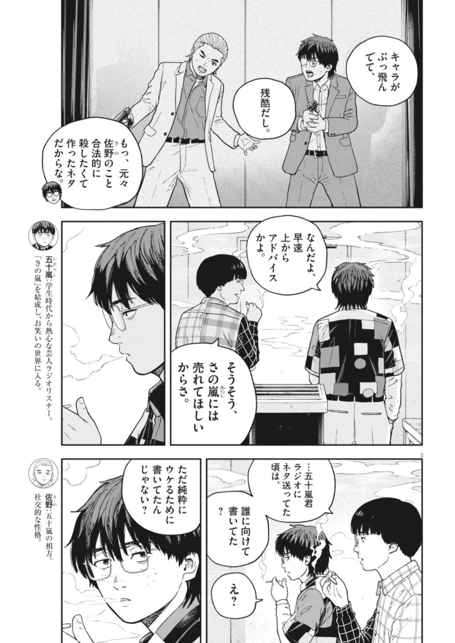 夢なし先生の進路指導 第85話 - Page 3