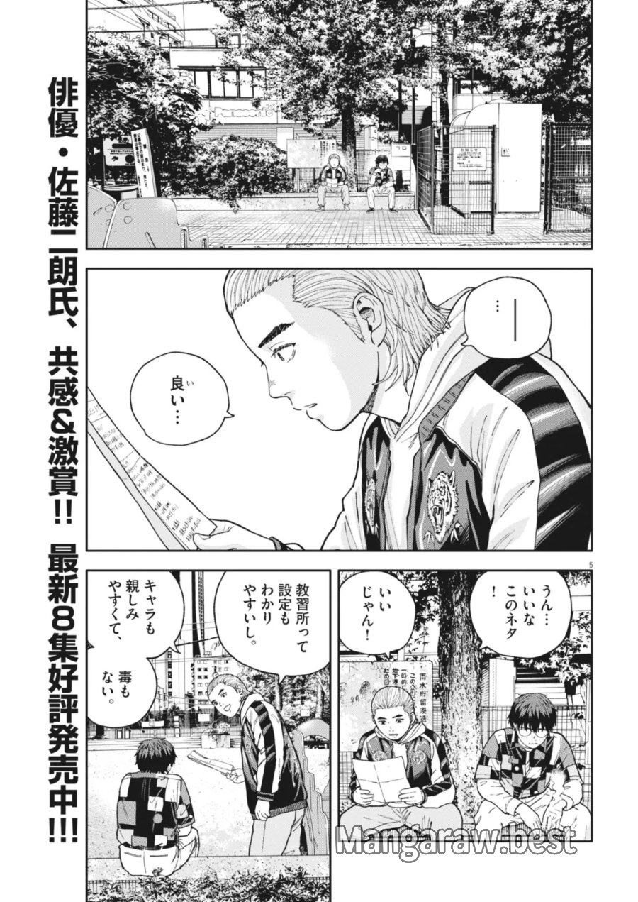 夢なし先生の進路指導 第85話 - Page 5