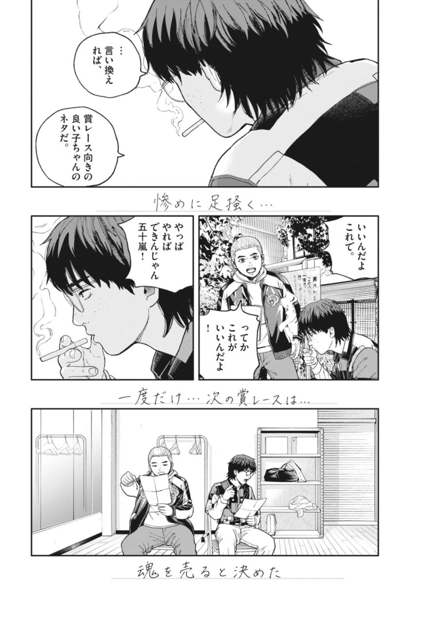 夢なし先生の進路指導 第85話 - Page 6