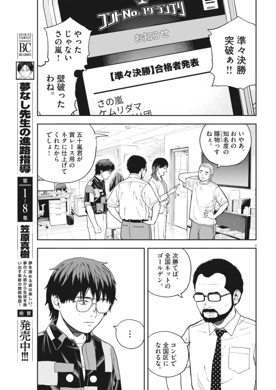 夢なし先生の進路指導 第85話 - Page 9