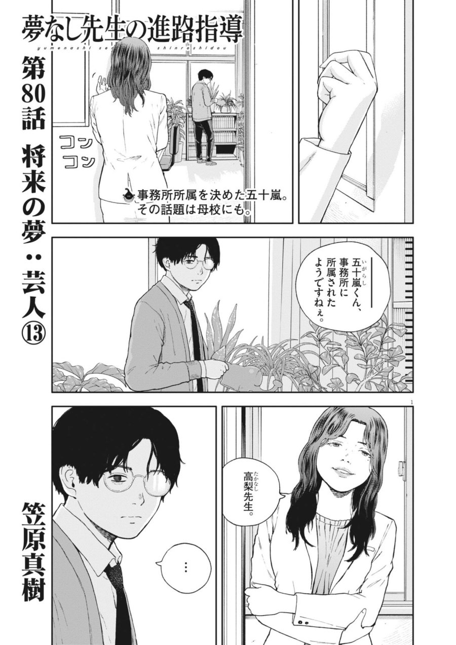 夢なし先生の進路指導 第80話 - Trang 1