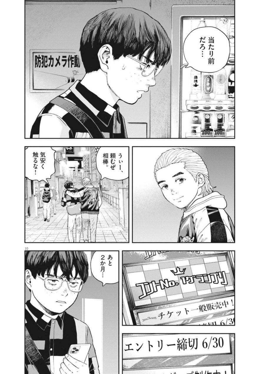 夢なし先生の進路指導 第80話 - Trang 10