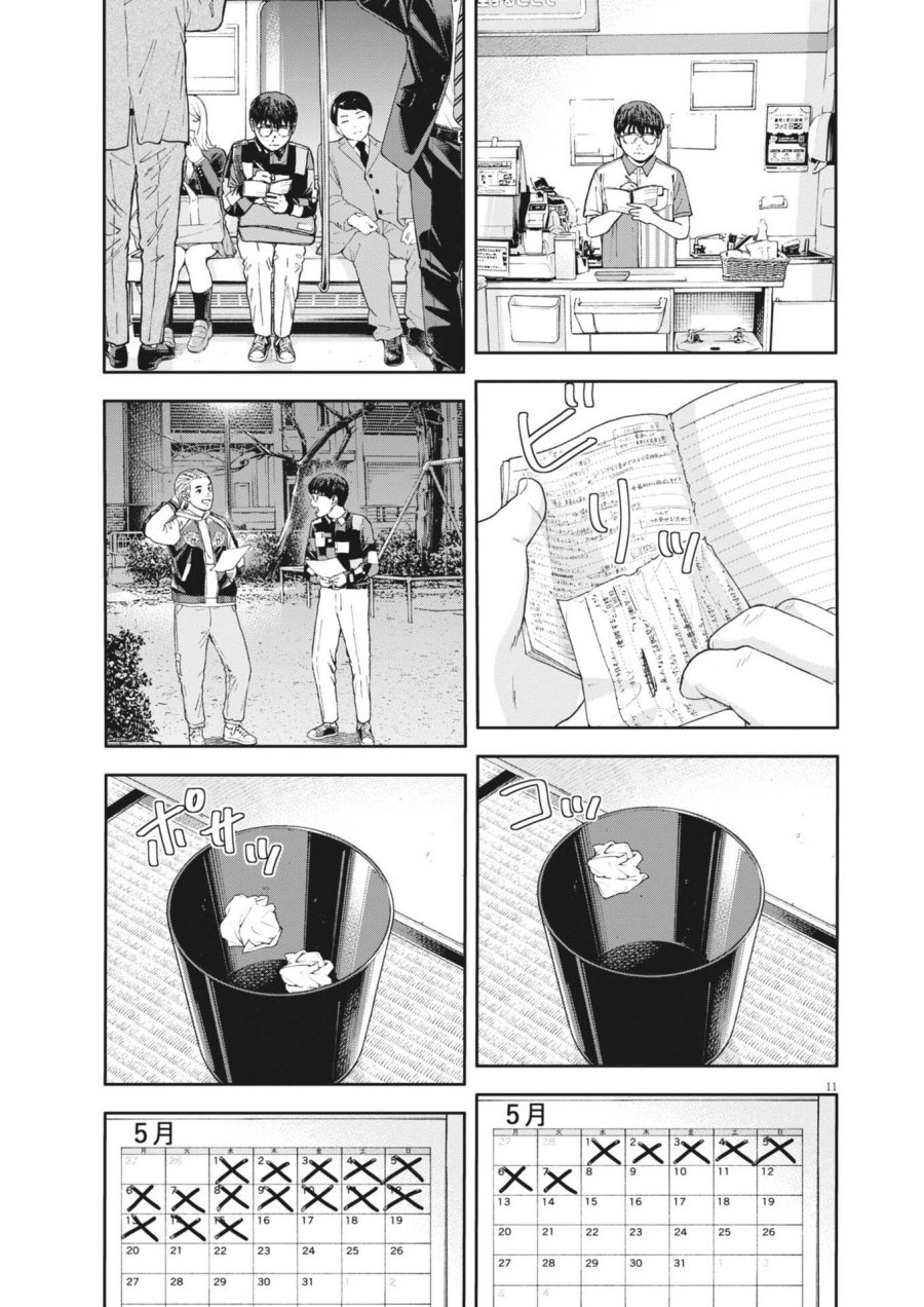 夢なし先生の進路指導 第80話 - Trang 11