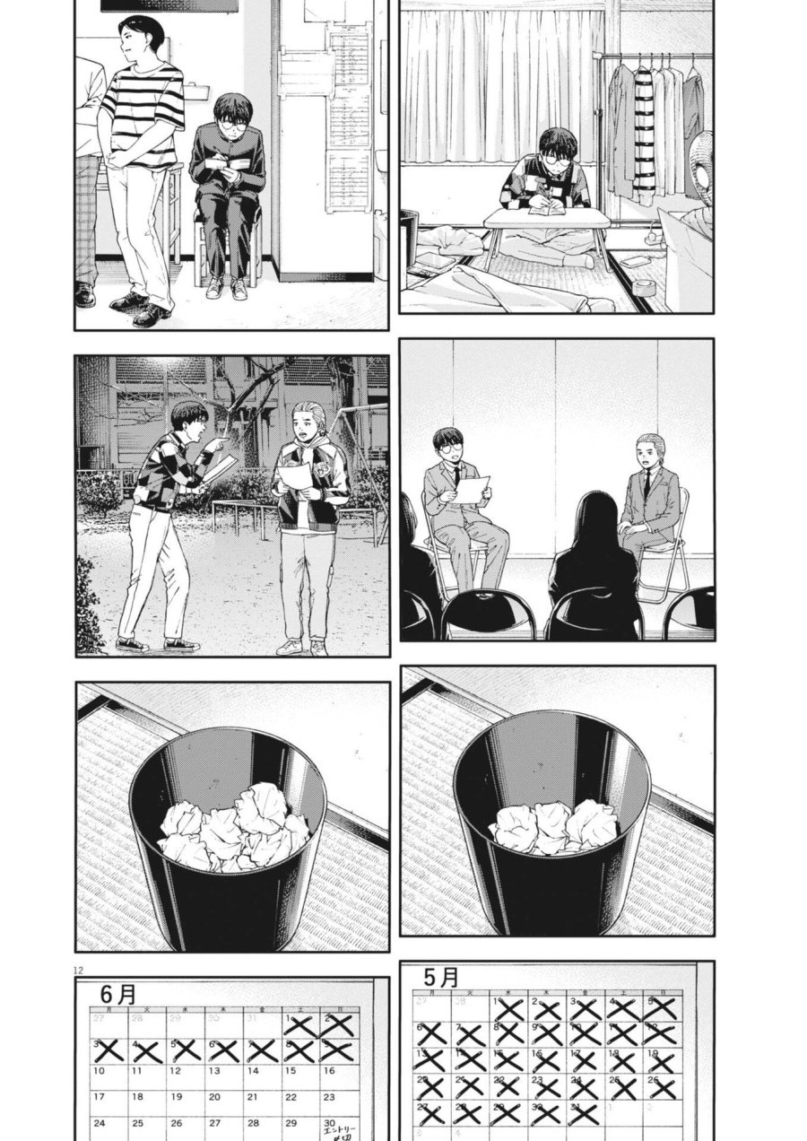 夢なし先生の進路指導 第80話 - Trang 12