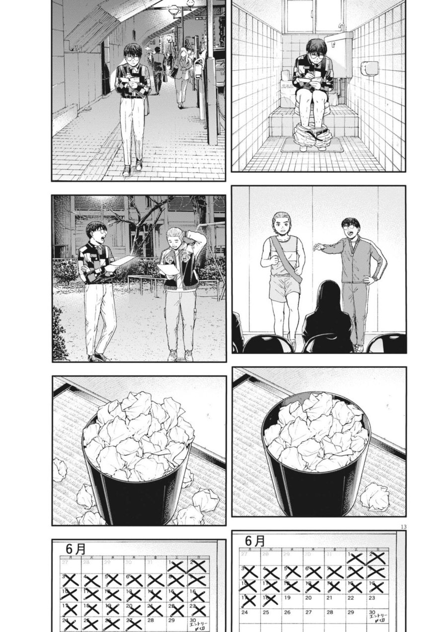 夢なし先生の進路指導 第80話 - Trang 13
