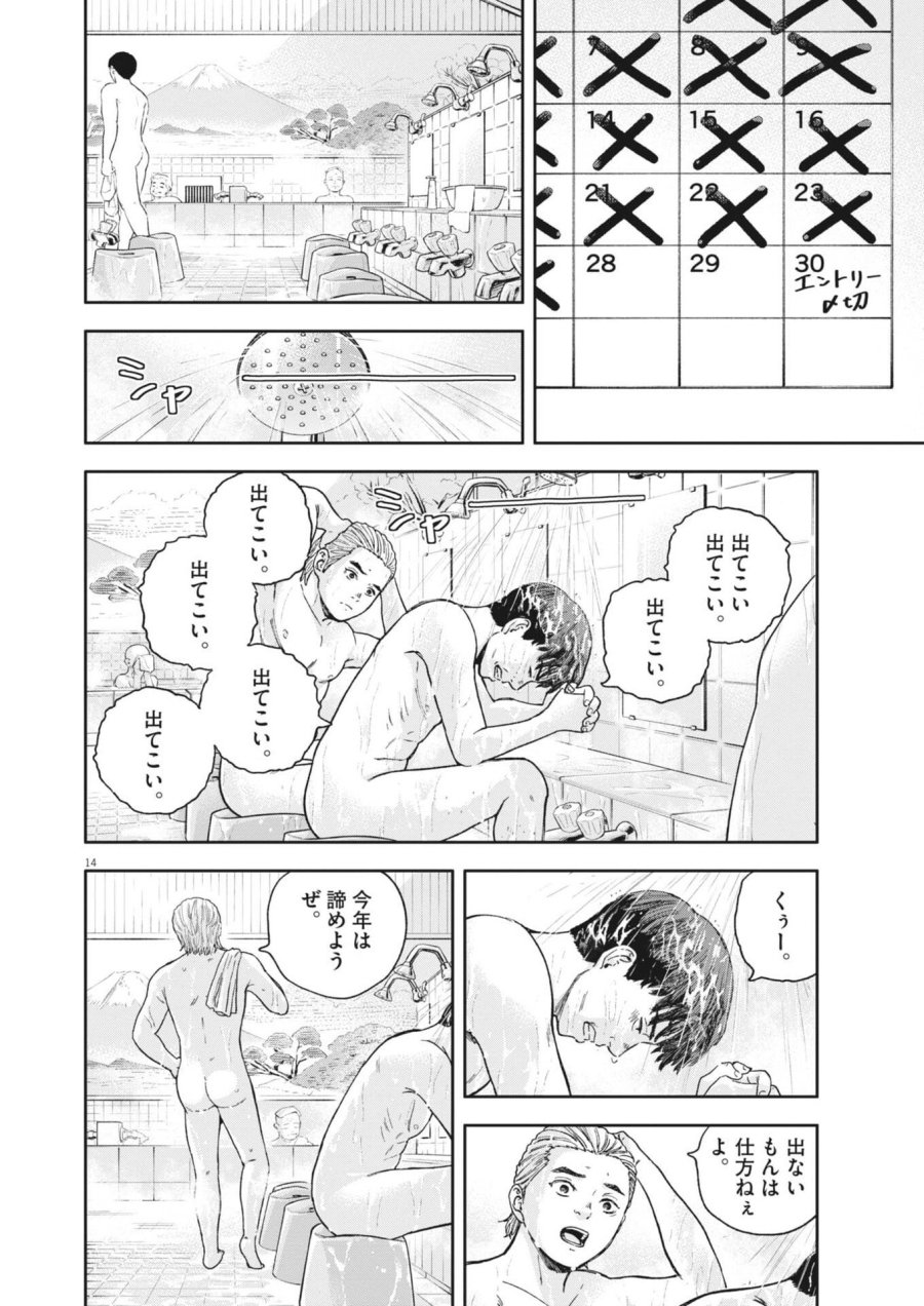 夢なし先生の進路指導 第80話 - Trang 14